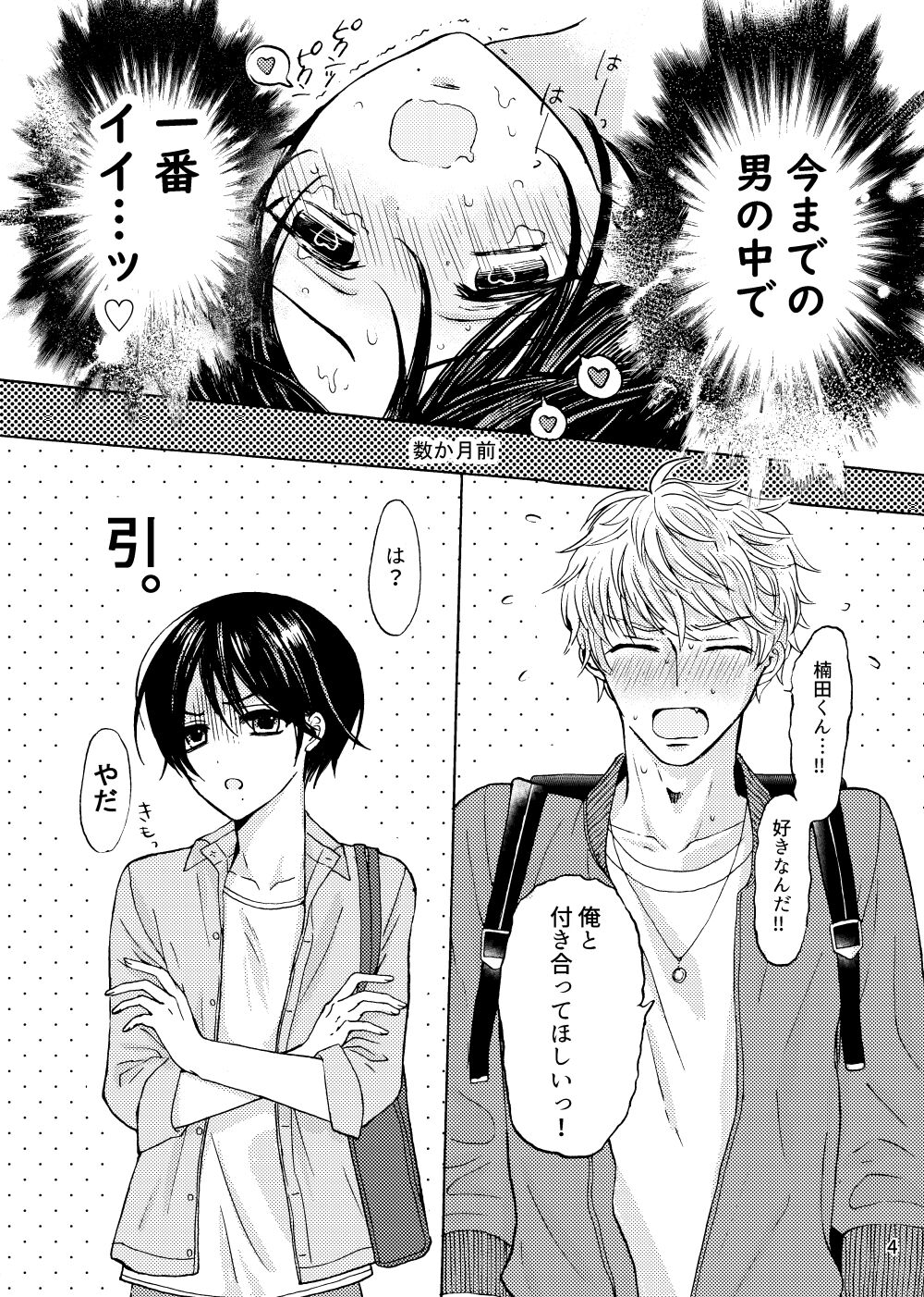 Fureru Netsu page 5 full