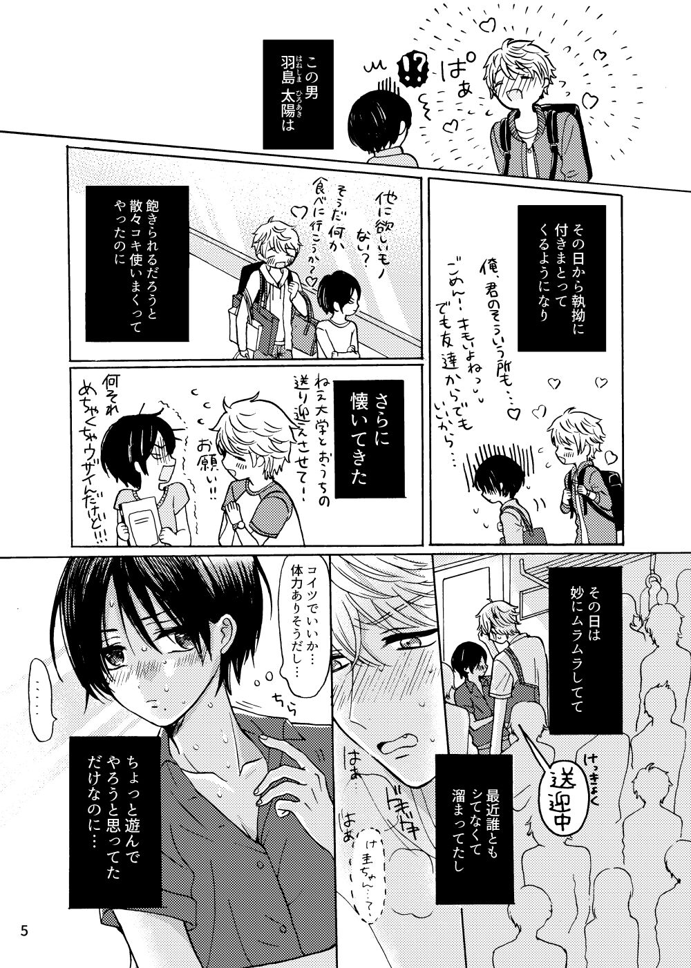 Fureru Netsu page 6 full
