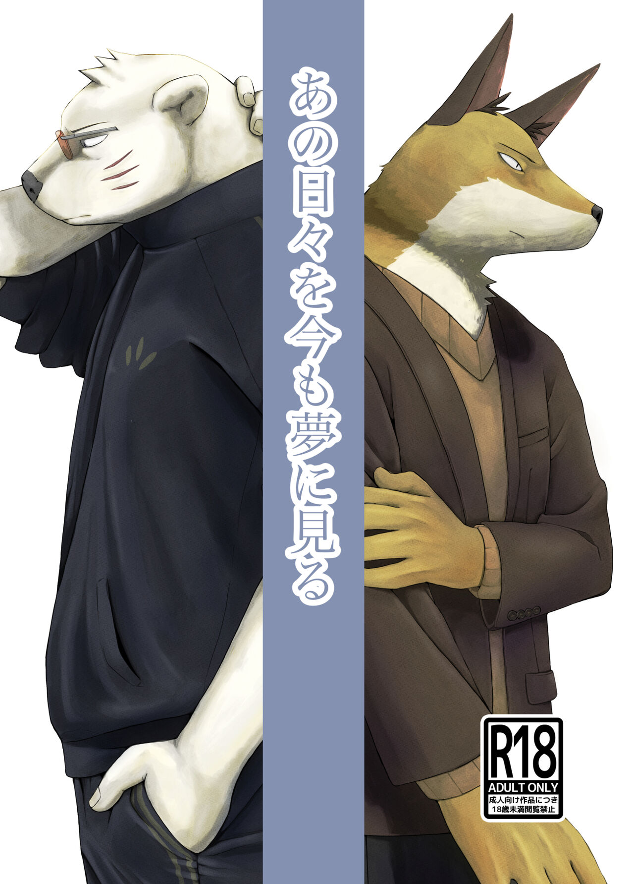 Ano Hibi o Ima mo Yume ni Miru page 1 full