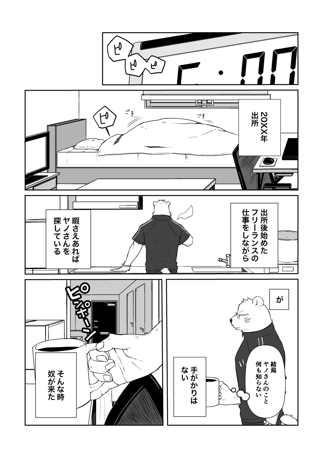 Ano Hibi o Ima mo Yume ni Miru page 3 full