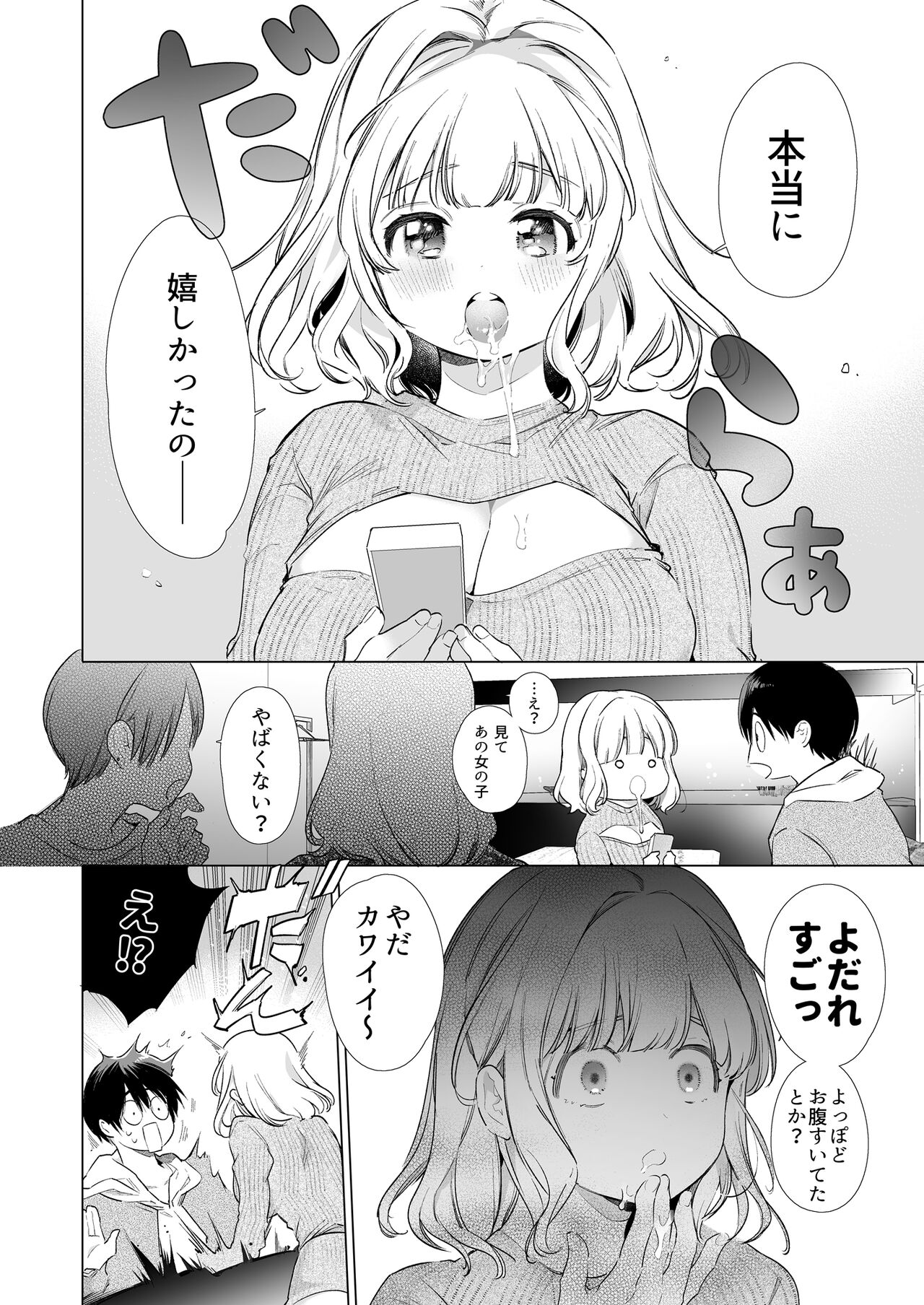 Boku no Kanojo wa Yodare ga Oosugiru page 10 full
