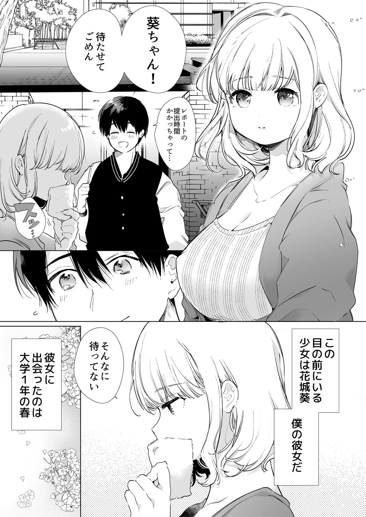 Boku no Kanojo wa Yodare ga Oosugiru page 3 full