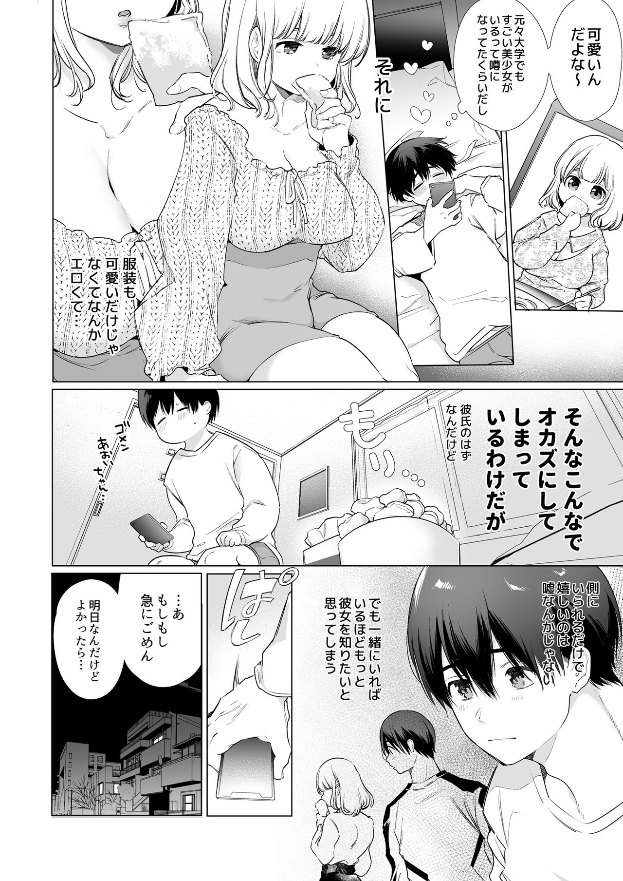 Boku no Kanojo wa Yodare ga Oosugiru page 6 full