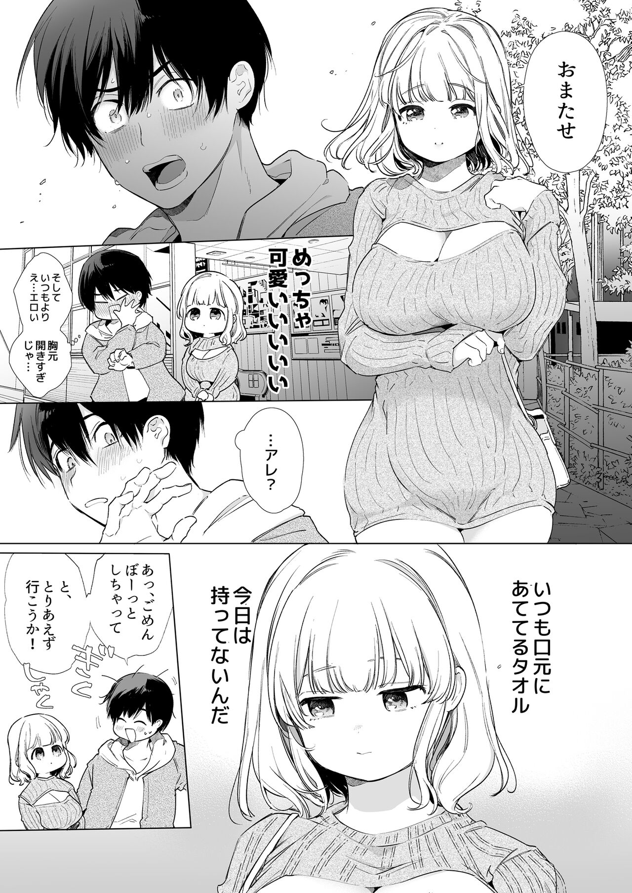 Boku no Kanojo wa Yodare ga Oosugiru page 7 full