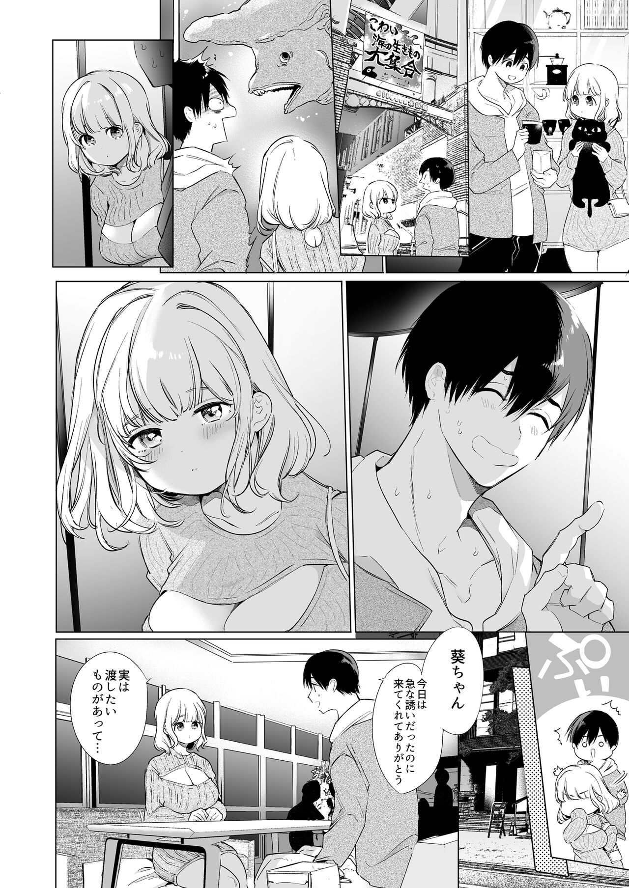 Boku no Kanojo wa Yodare ga Oosugiru page 8 full