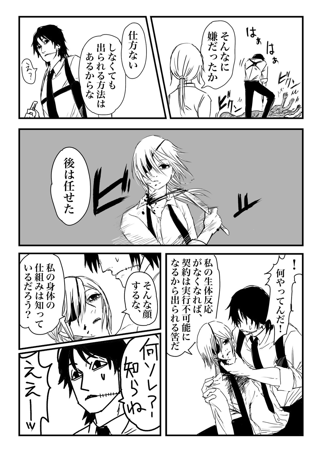 Kishi Qua to Rei no Heya R18 page 1 full