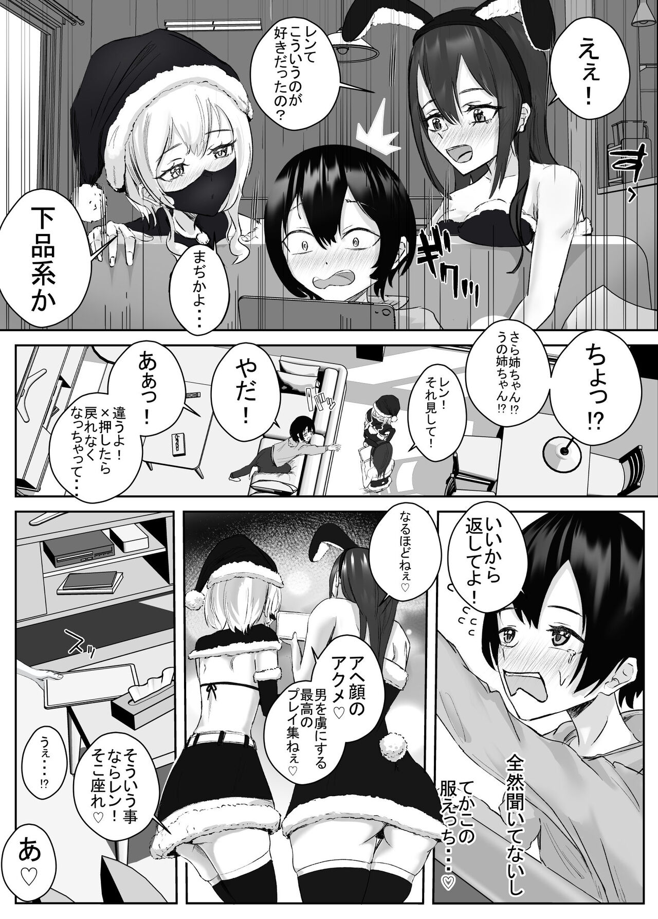 Anetaku Harem Bangaihen_Ahegao no Santa Claus page 4 full