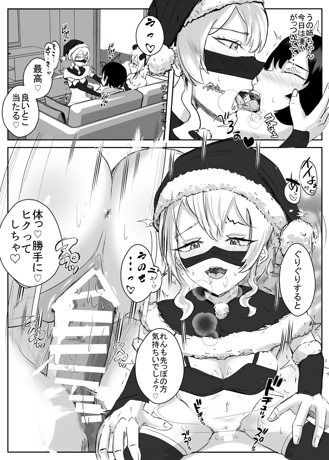 Anetaku Harem Bangaihen_Ahegao no Santa Claus page 8 full