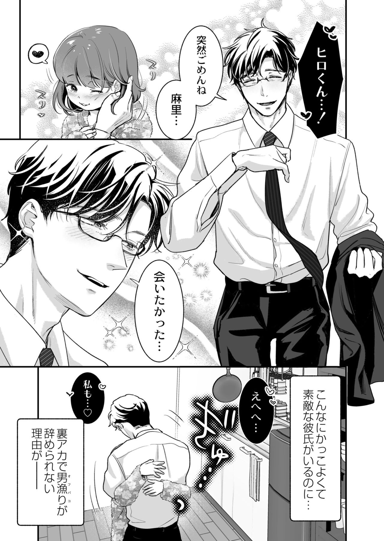 COMIC Kaien VOL.04 page 5 full