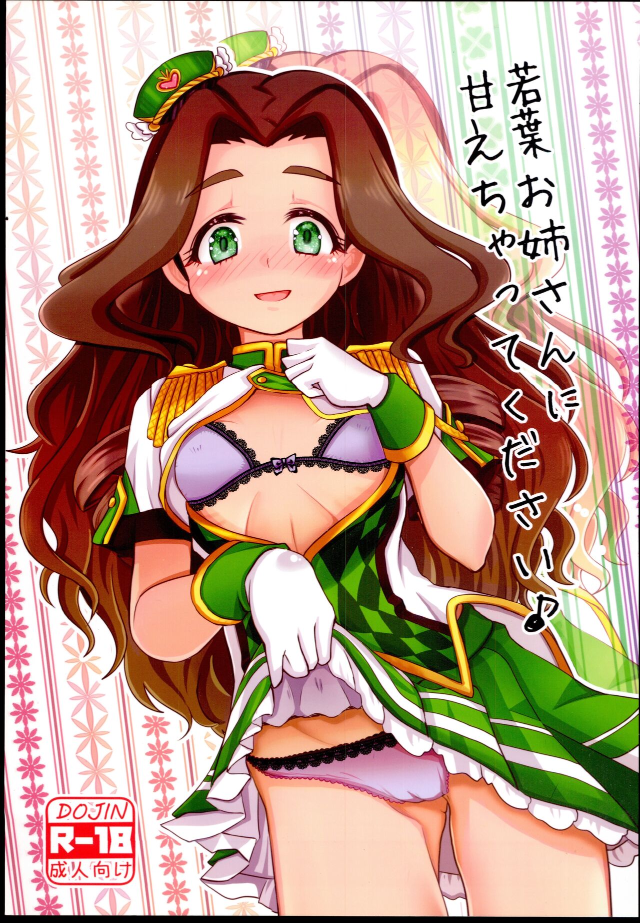 Wakaba Onee-san ni Amaechatte Kudasai page 1 full