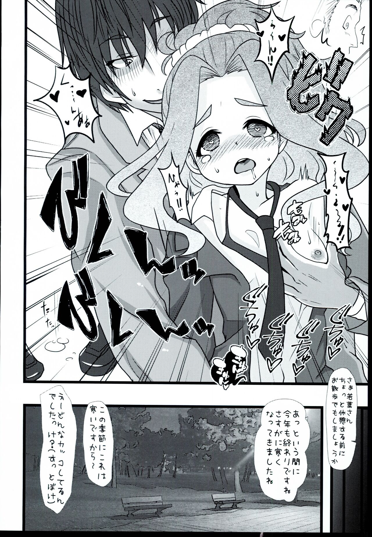 Wakaba Onee-san ni Amaechatte Kudasai page 8 full