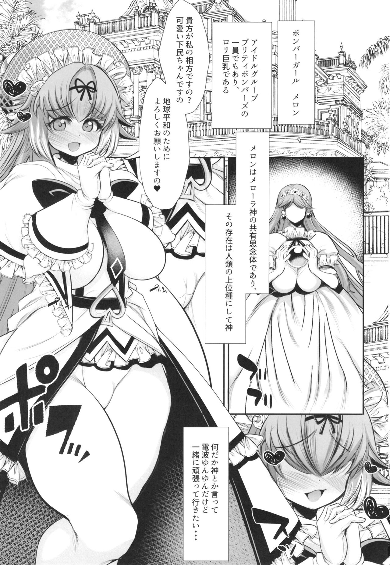 Gingakei Megami Idol Mero-me ro & Meroura Hime page 3 full