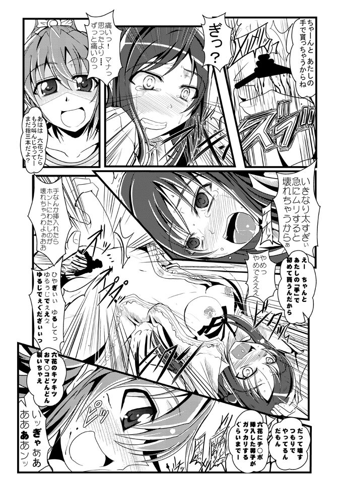 Tsubame to Ikou page 4 full
