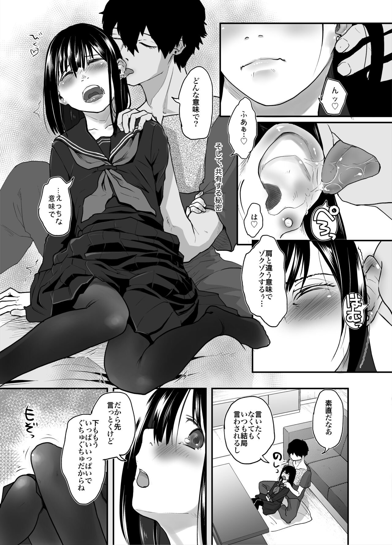 Anata dake Mitsumeteru page 8 full