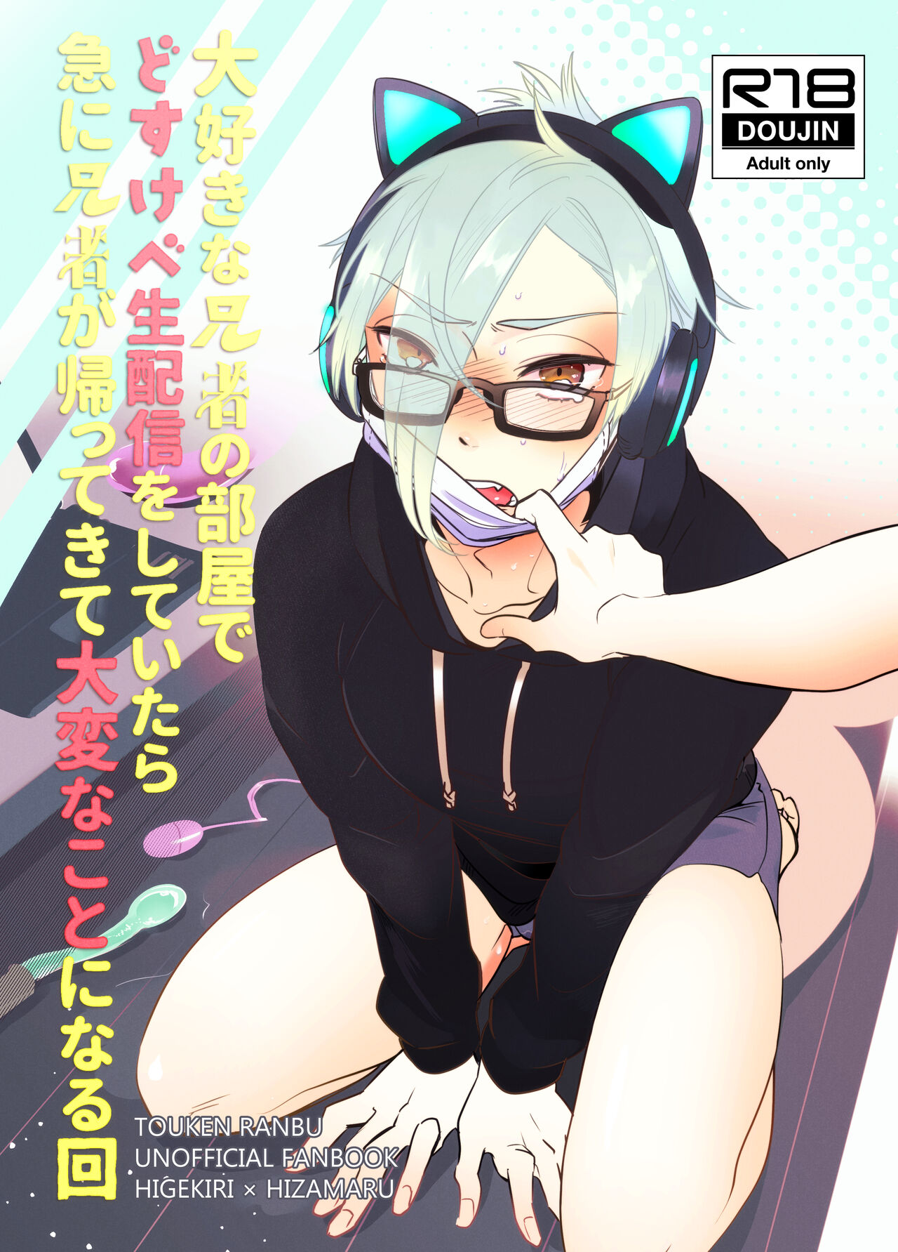 Daisukina Anija no Heya de Dosukebe Namahaishin o Shiteitara Kyuu ni Anija ga Kaettekite Taihenna Koto ni Naru Kai page 1 full