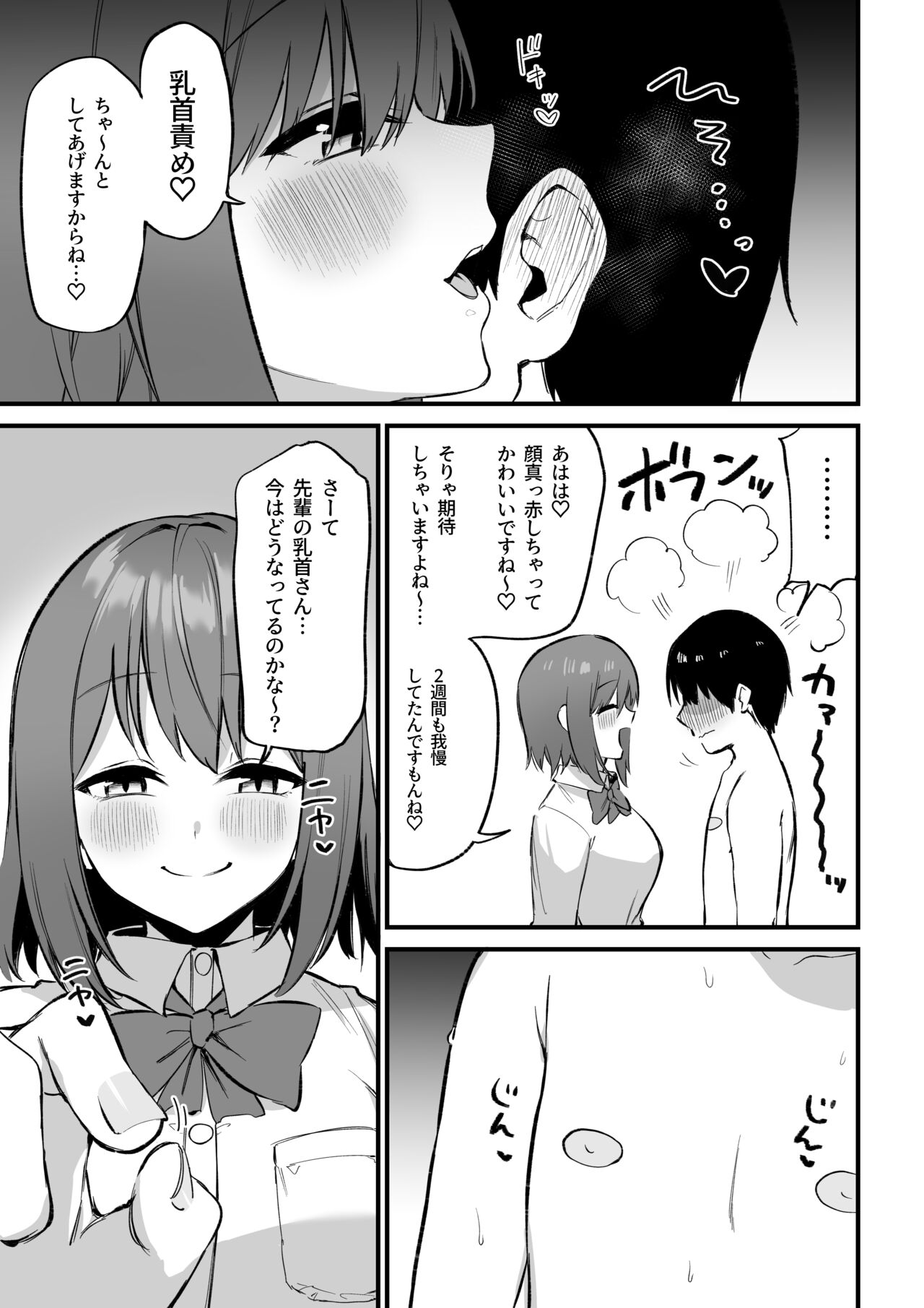 Kouhai-chan no Ijiwaru Chikubi Zeme 3 page 10 full
