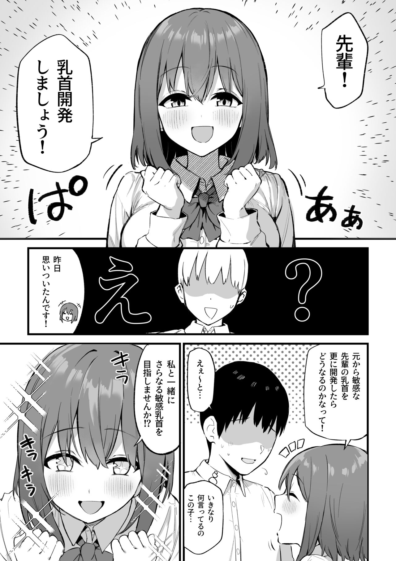 Kouhai-chan no Ijiwaru Chikubi Zeme 3 page 2 full