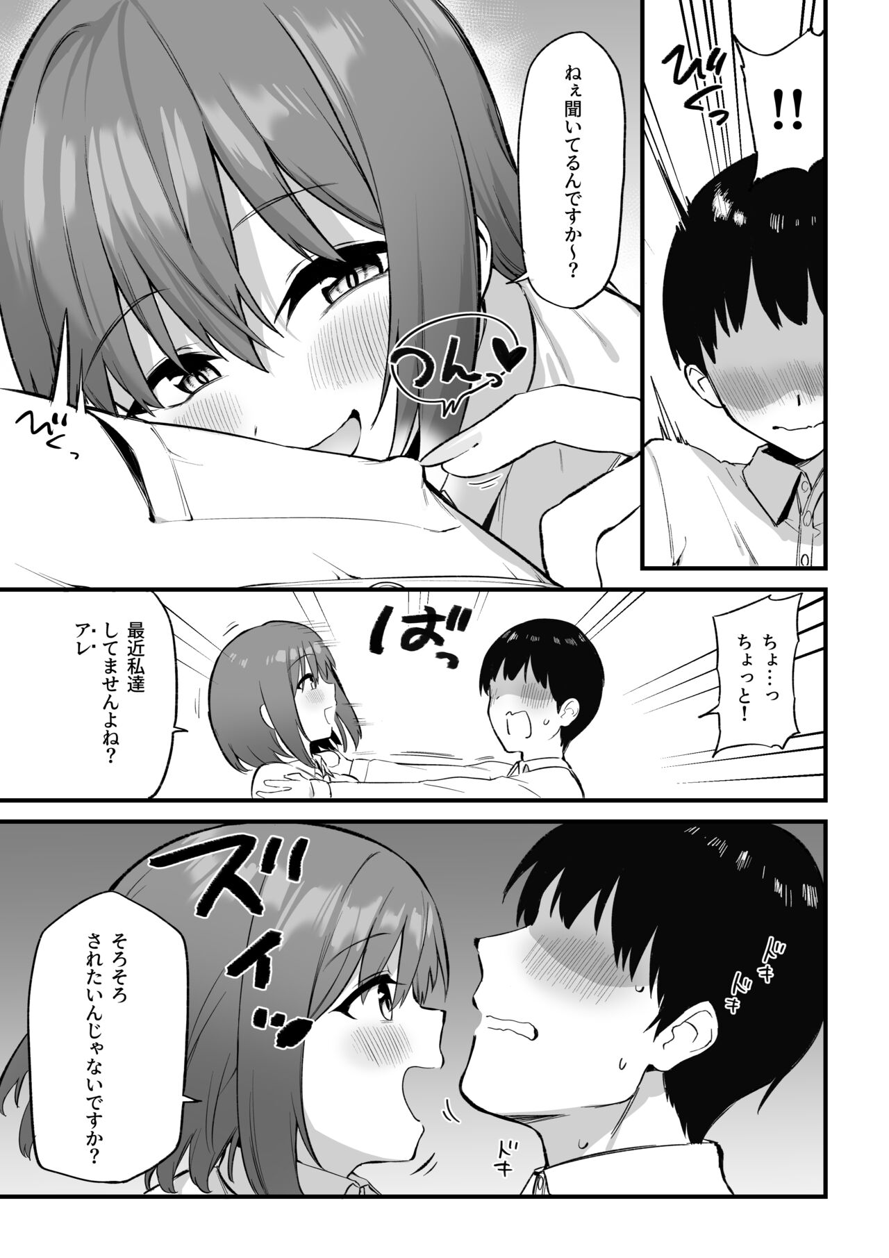Kouhai-chan no Ijiwaru Chikubi Zeme 3 page 4 full