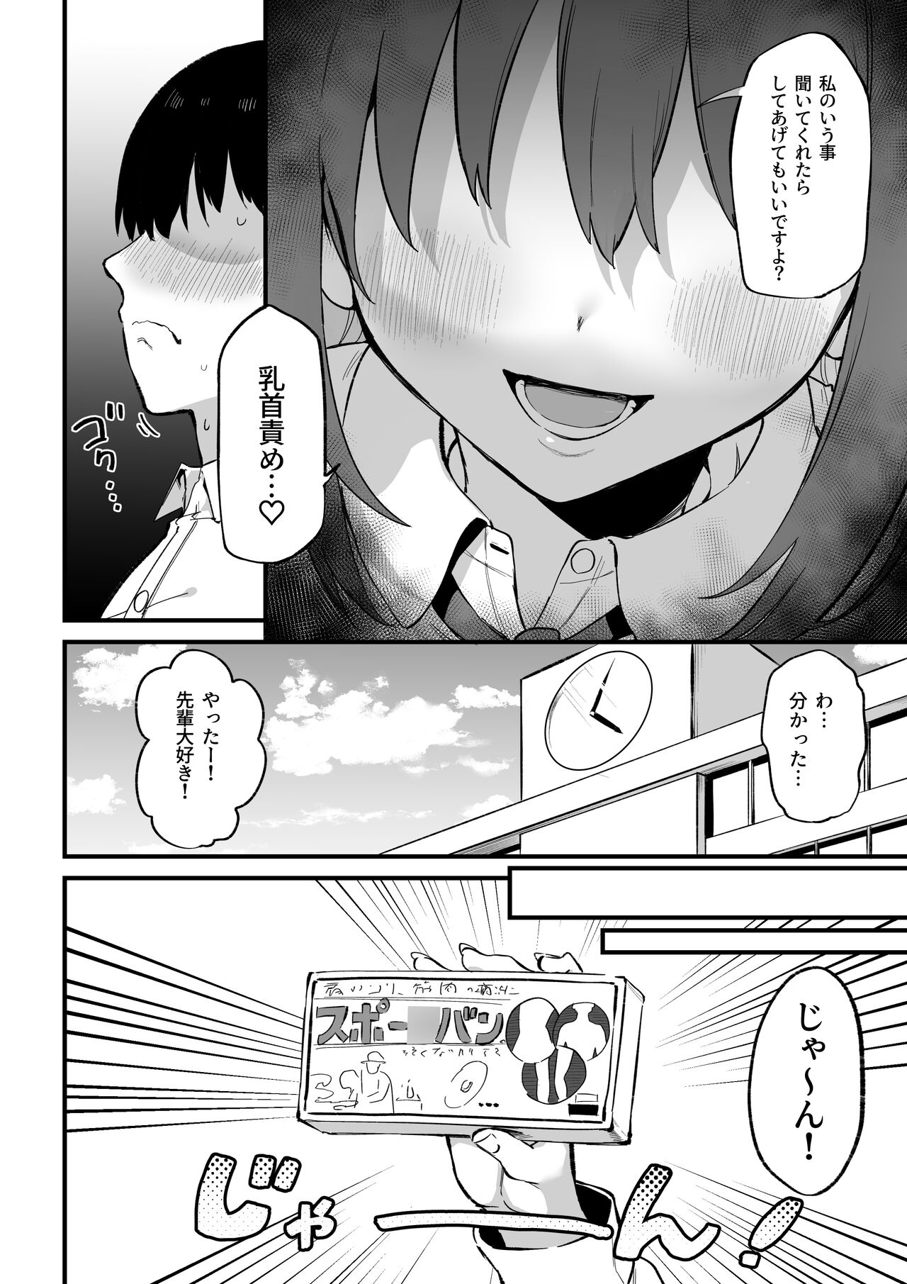 Kouhai-chan no Ijiwaru Chikubi Zeme 3 page 5 full