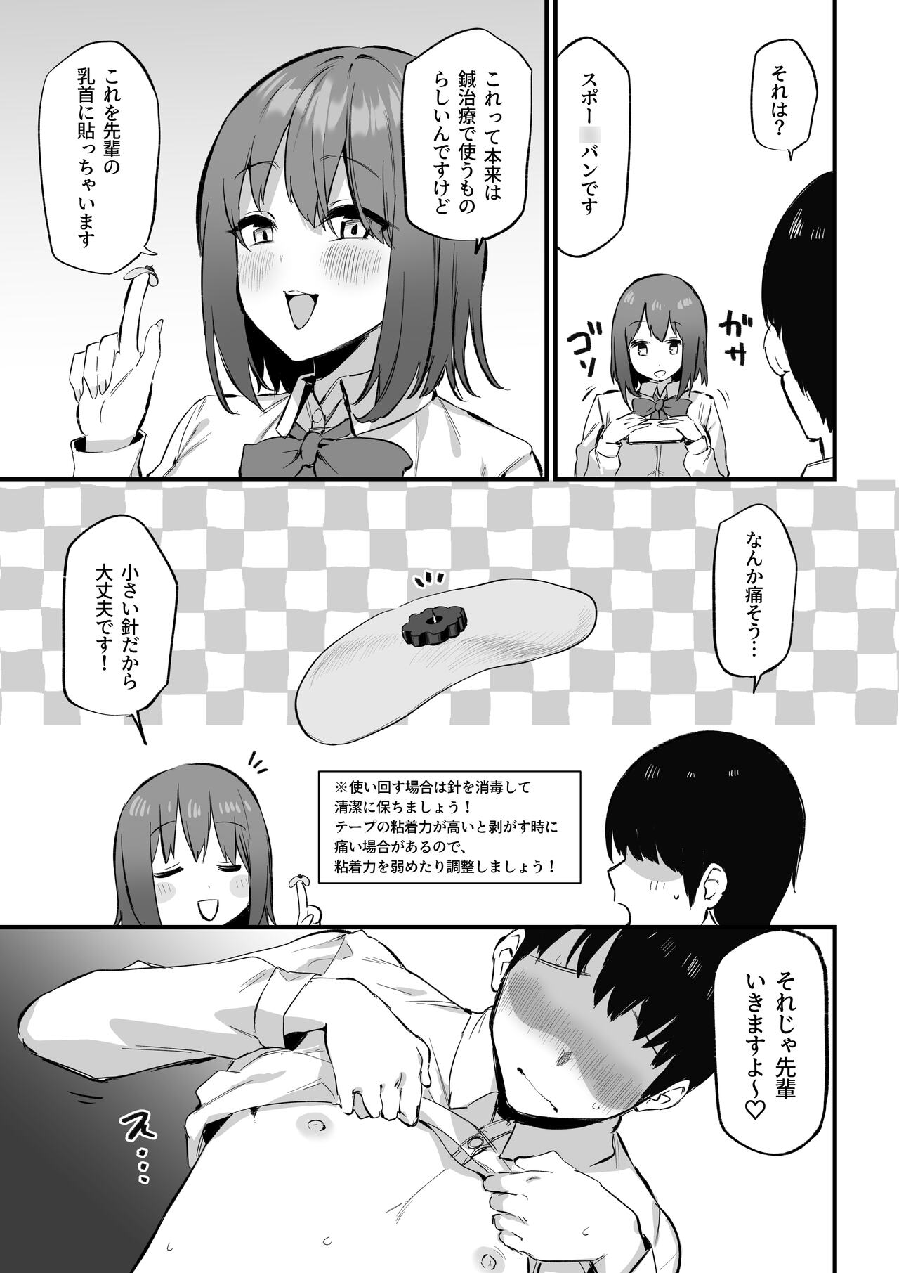 Kouhai-chan no Ijiwaru Chikubi Zeme 3 page 6 full