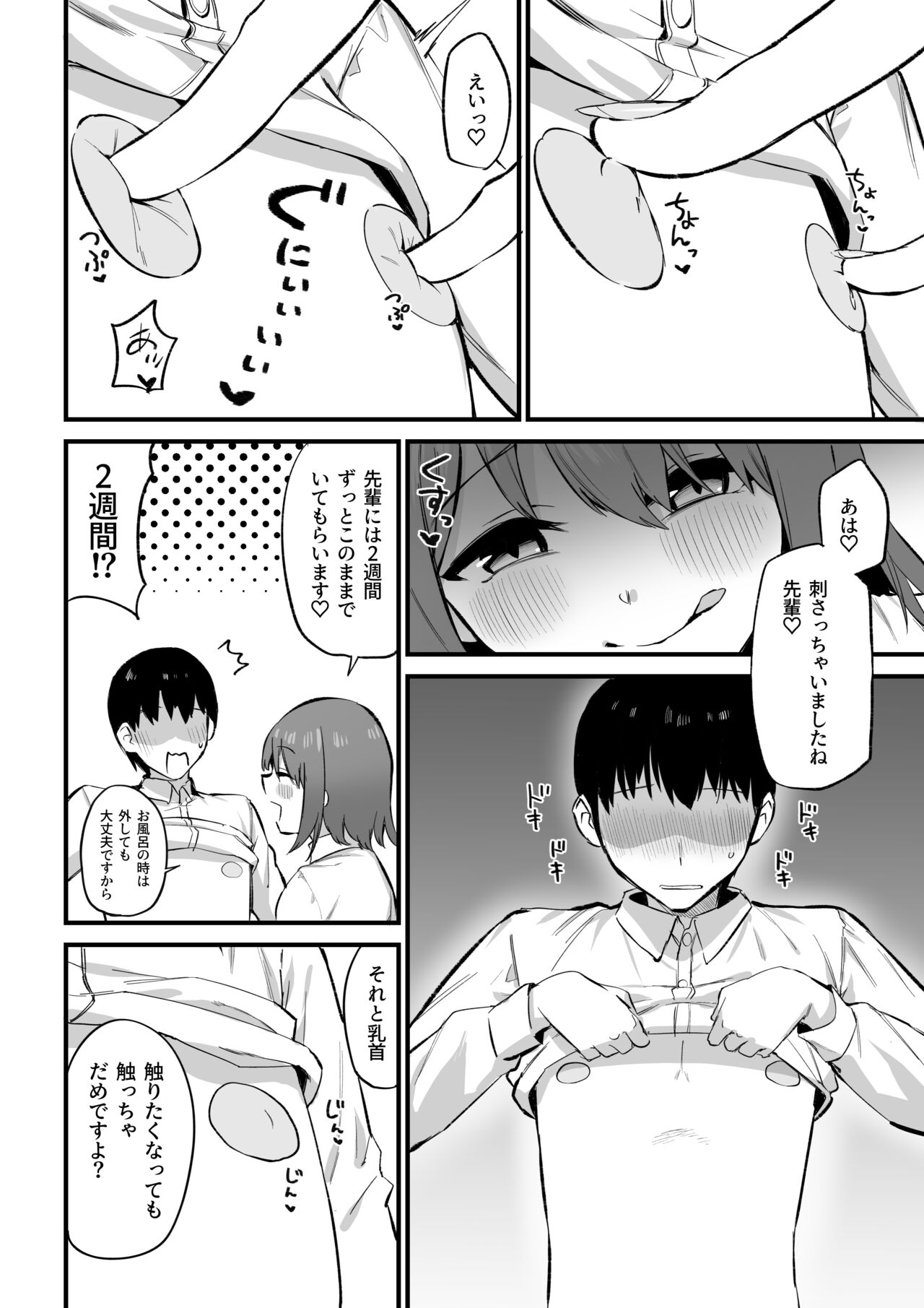 Kouhai-chan no Ijiwaru Chikubi Zeme 3 page 7 full