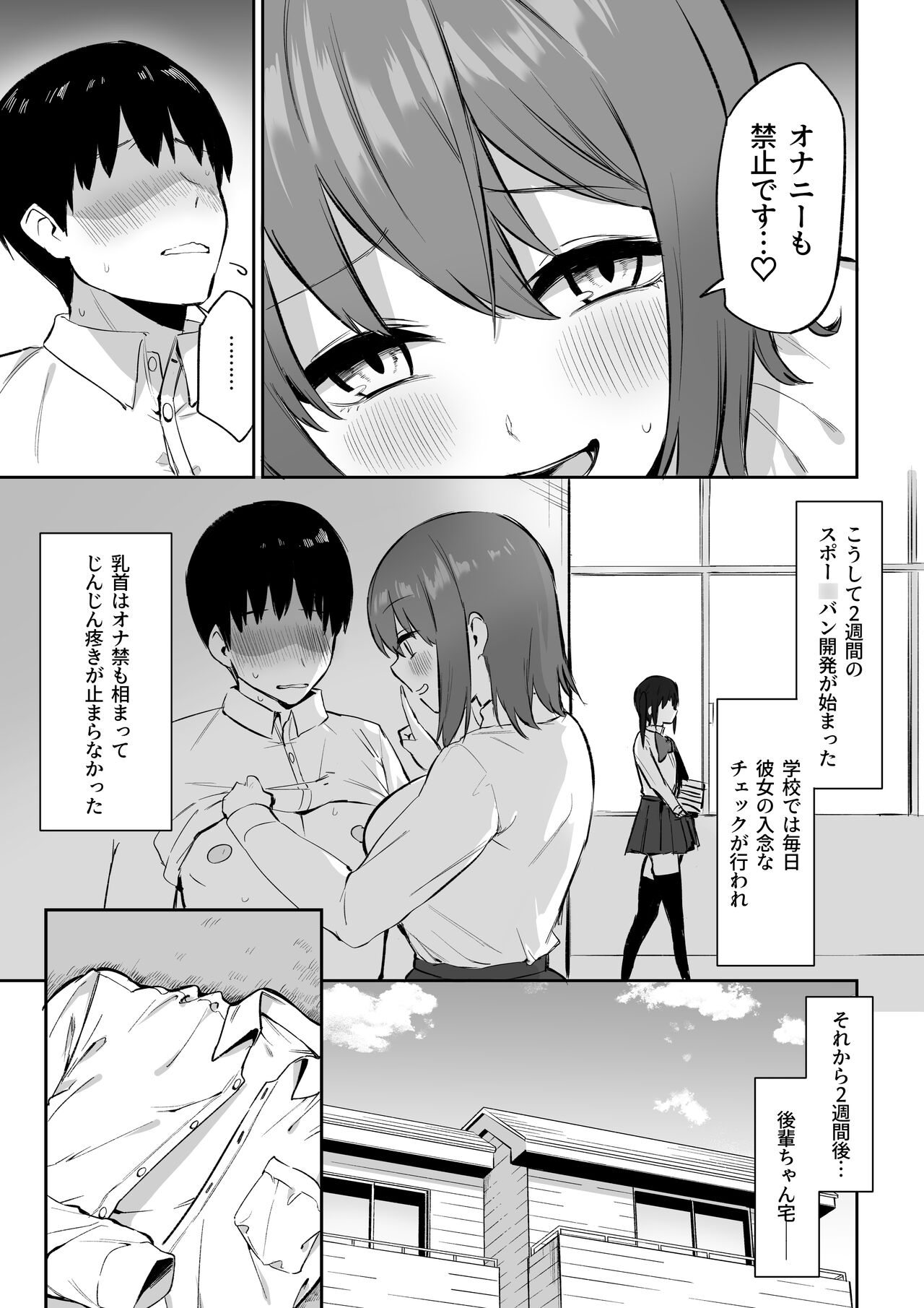 Kouhai-chan no Ijiwaru Chikubi Zeme 3 page 8 full
