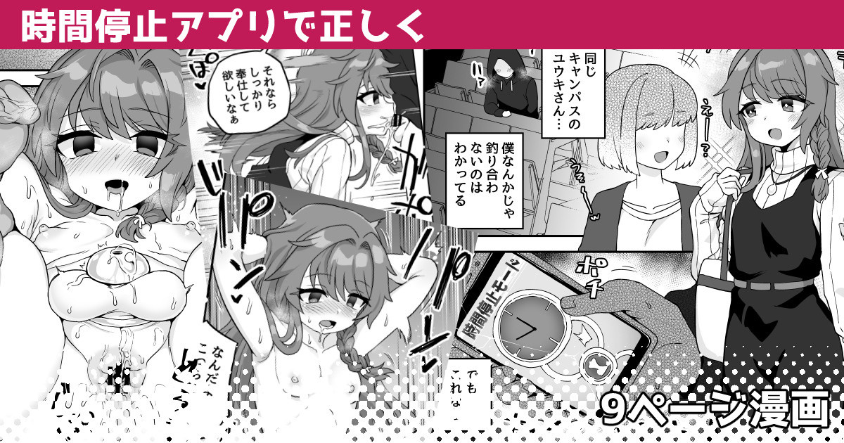 Jikan Teishi Appli de Tadashiku page 1 full