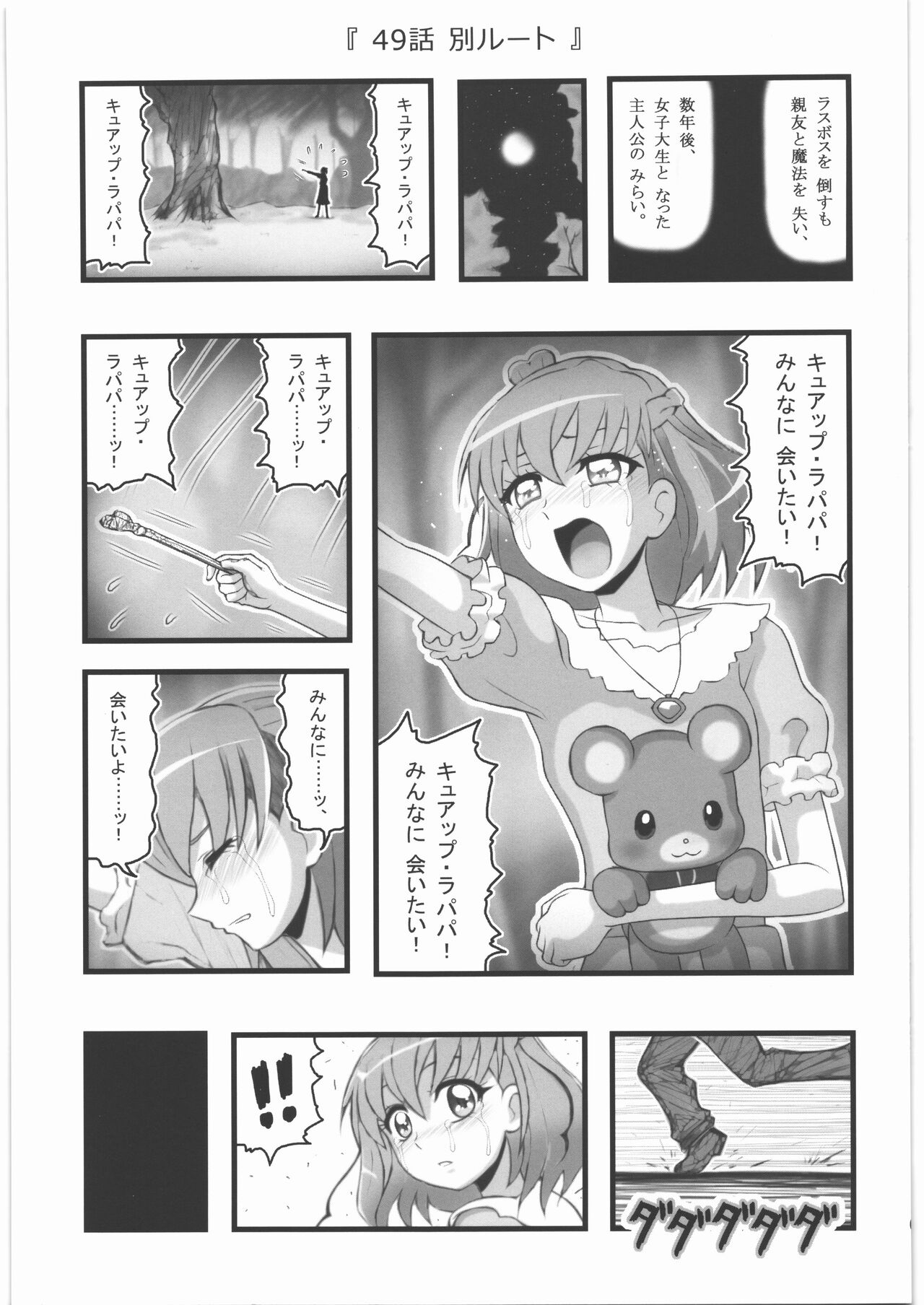 Joshidaisei Mirai Ryoujoku page 2 full