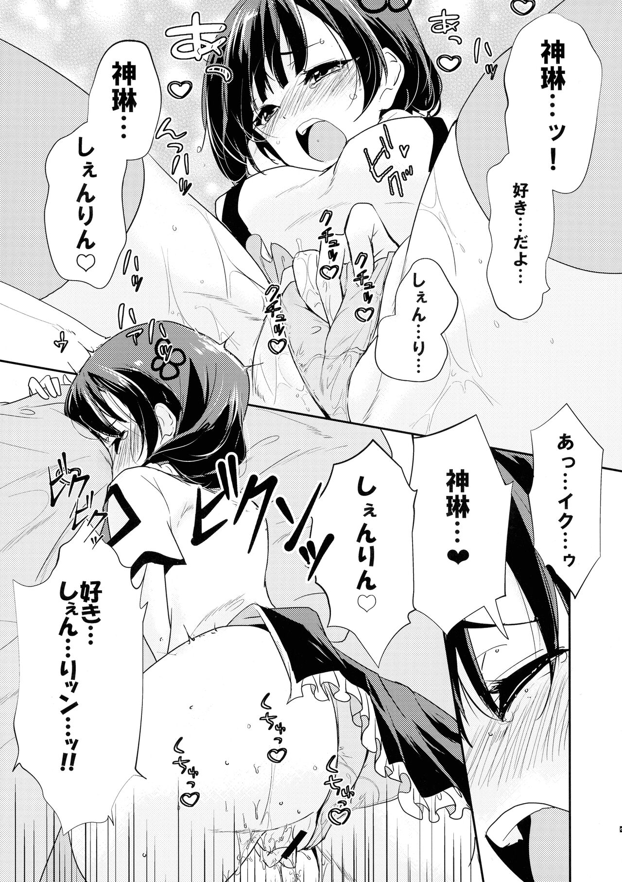 Riririririri page 5 full