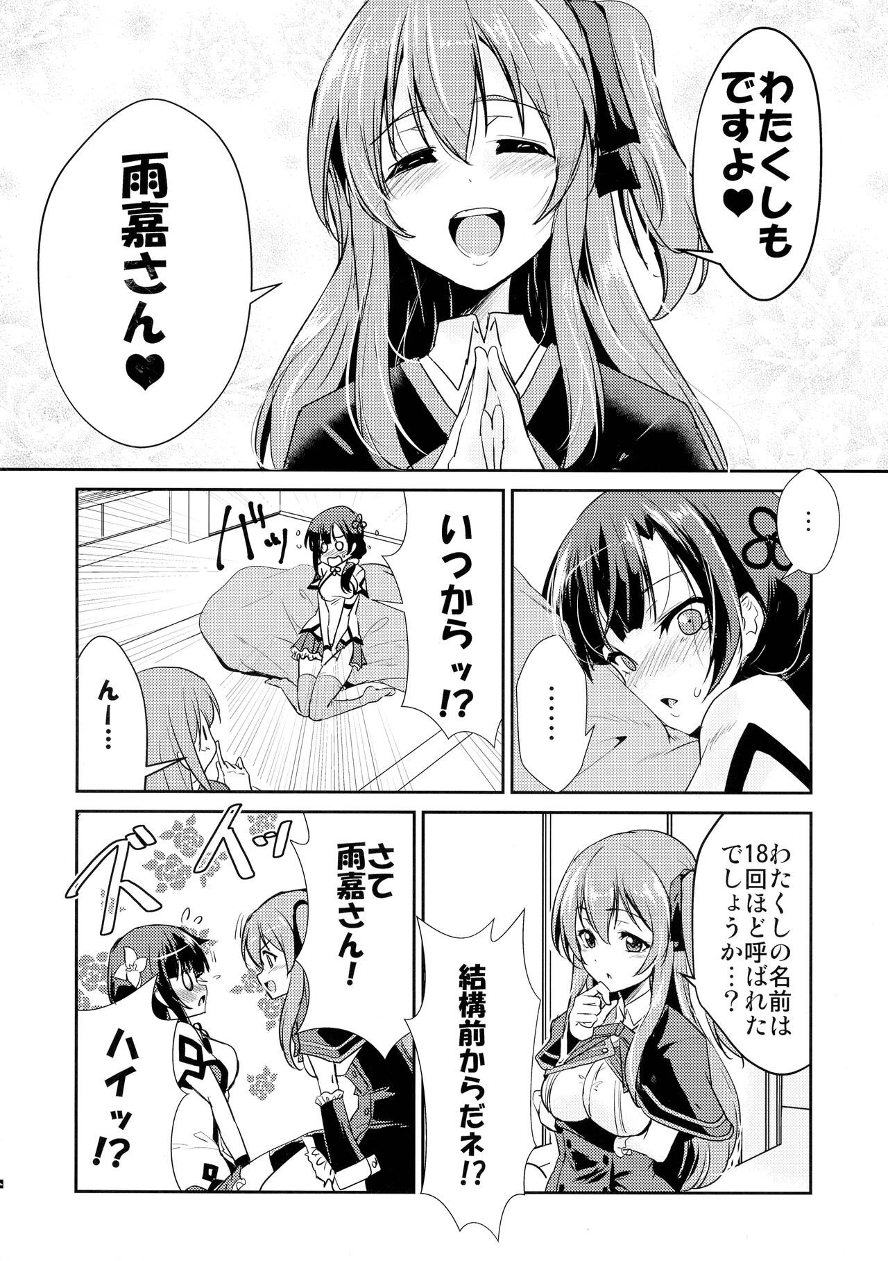 Riririririri page 6 full