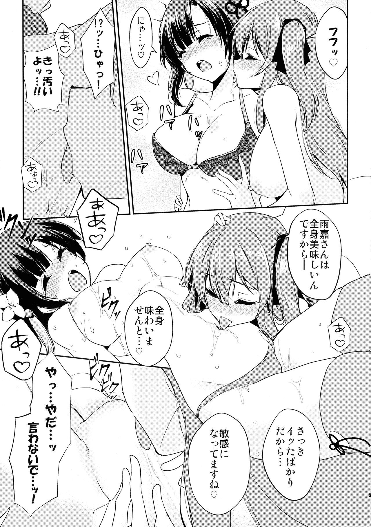 Riririririri page 9 full
