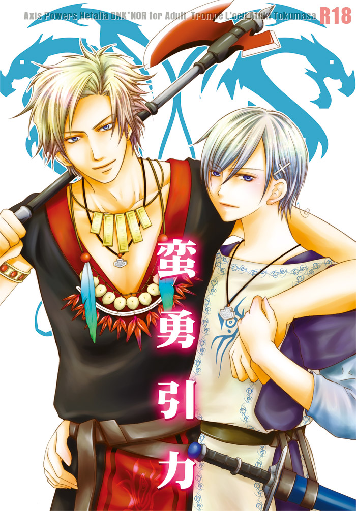 Banyuu Inryoku page 1 full