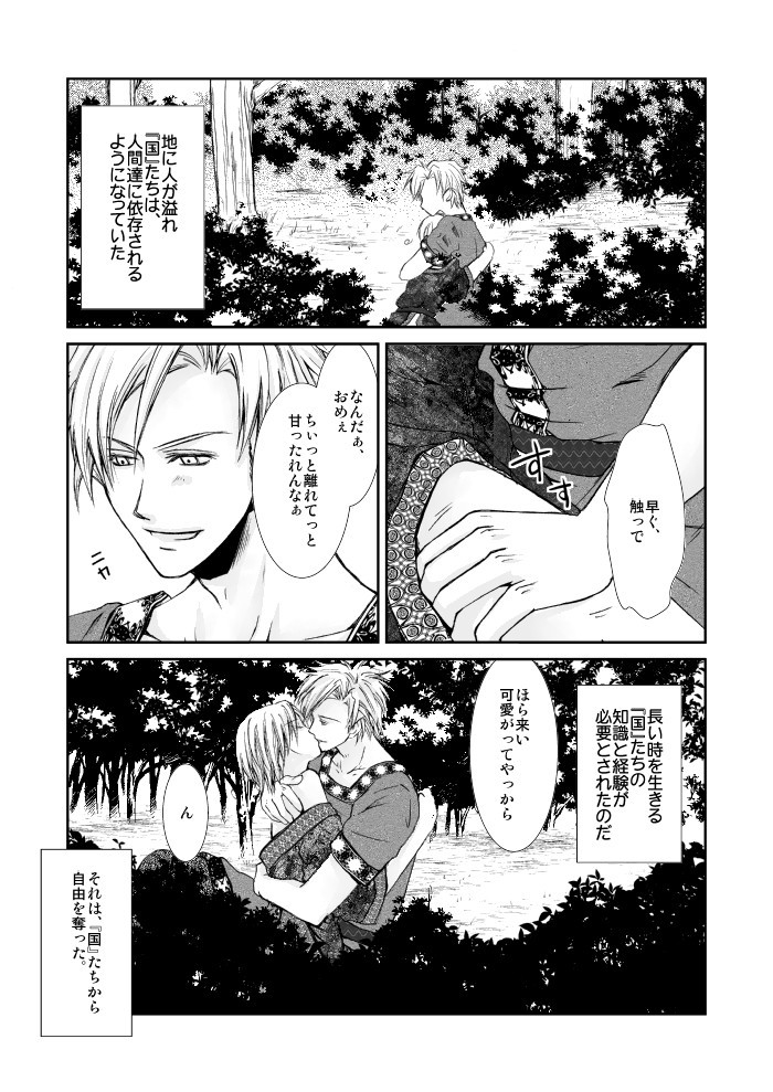 Banyuu Inryoku page 2 full