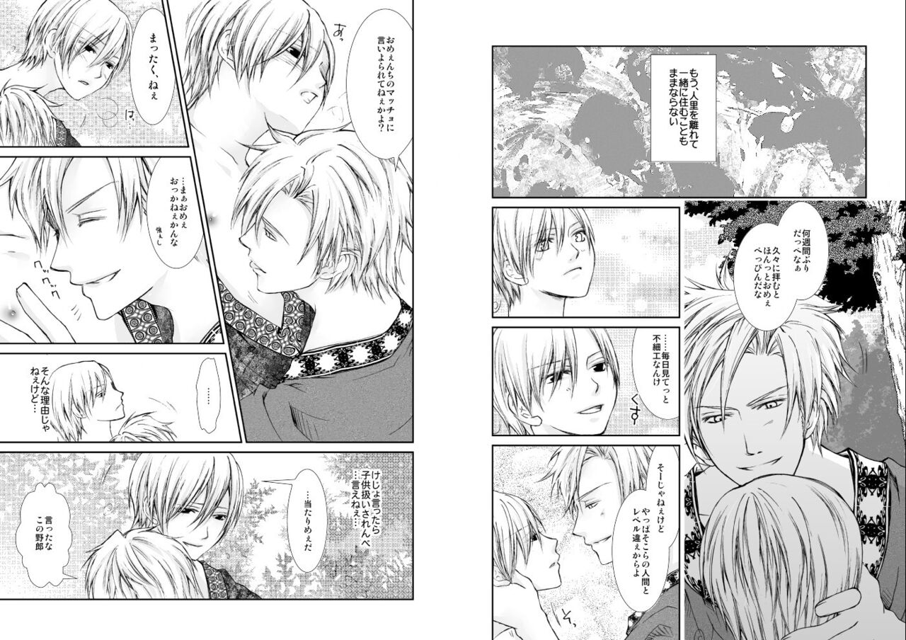 Banyuu Inryoku page 3 full