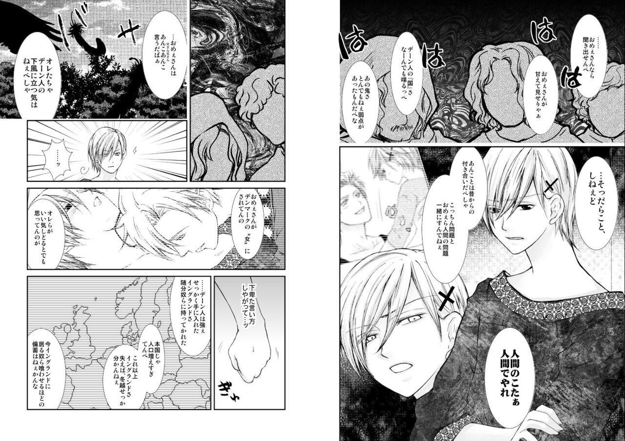 Banyuu Inryoku page 8 full