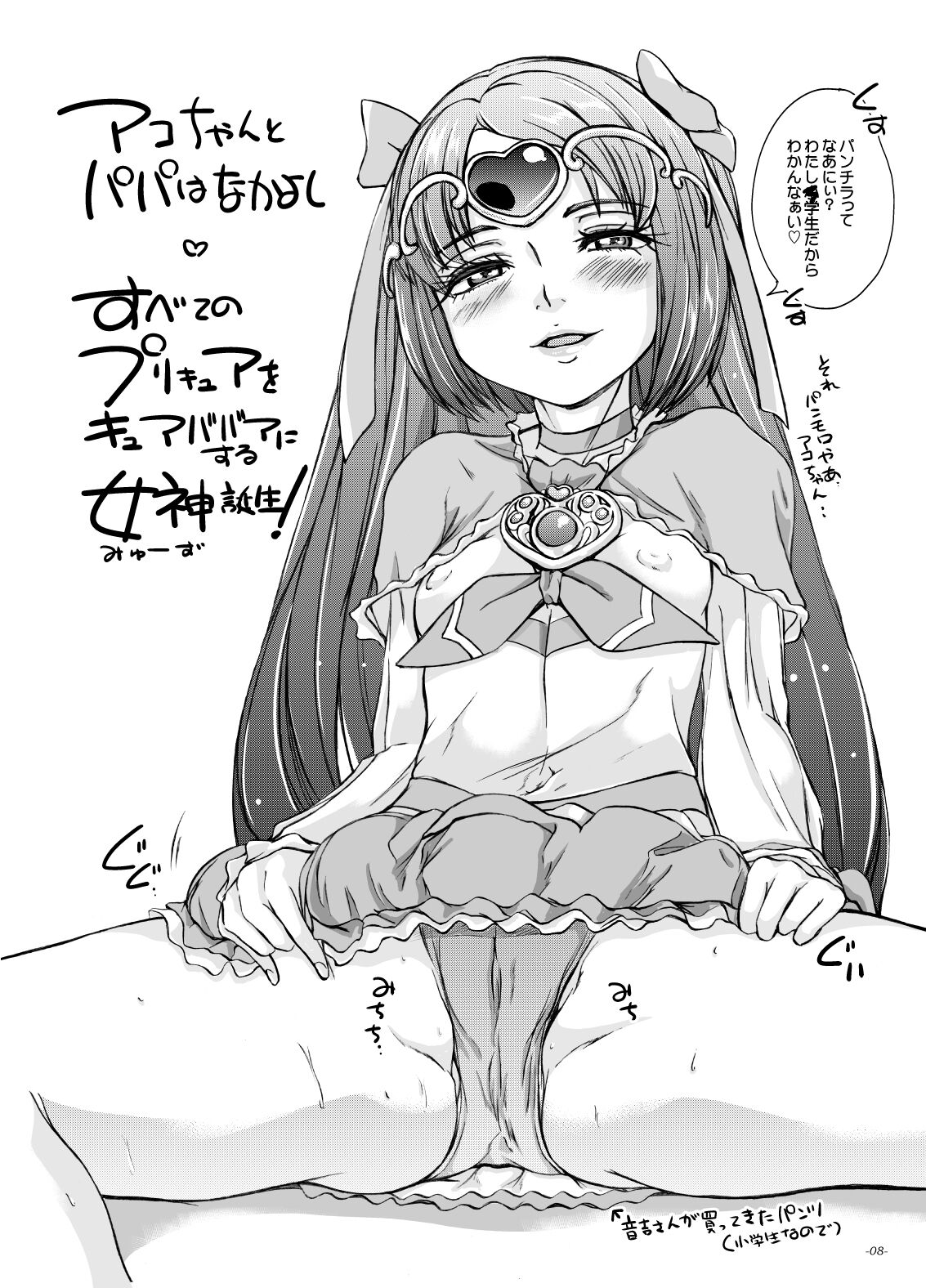 Kocchi wo Muiteyo, Ako-chan! page 7 full