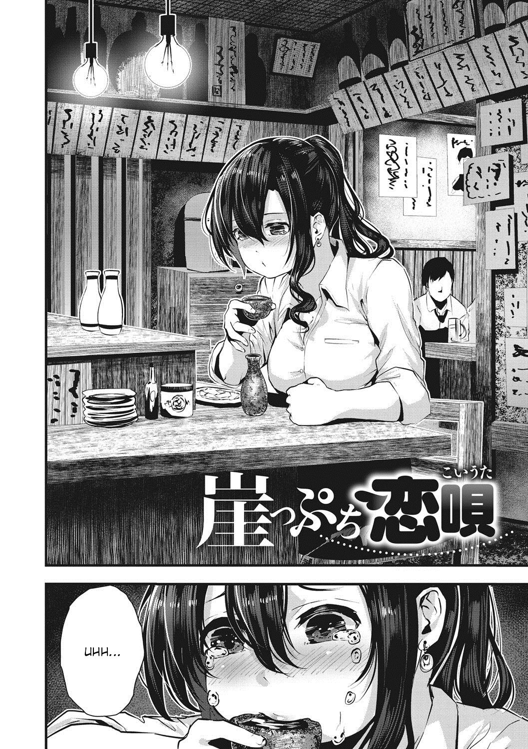 Gakeppuchi Koiuta page 3 full
