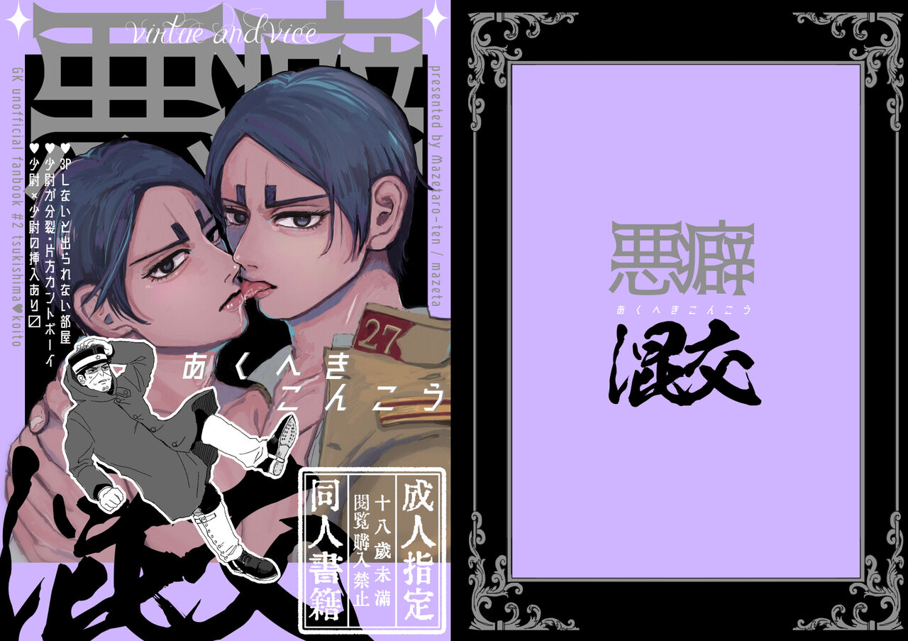 Akuheki Konkou - virtue and vice page 1 full