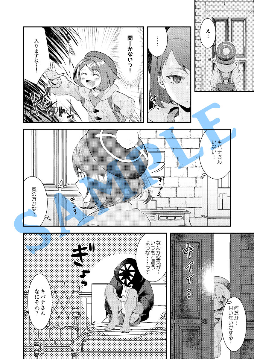 Amai himitsu to hito de nashi page 3 full