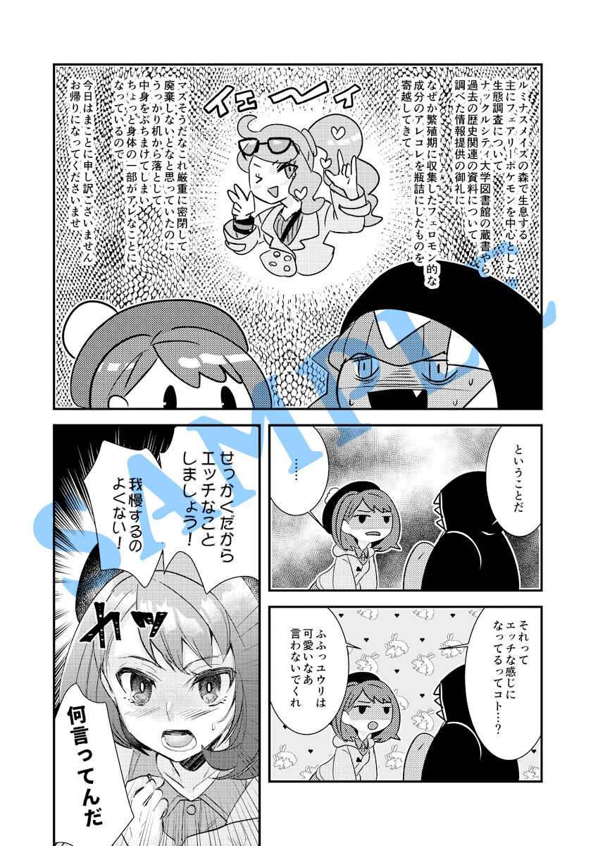 Amai himitsu to hito de nashi page 4 full