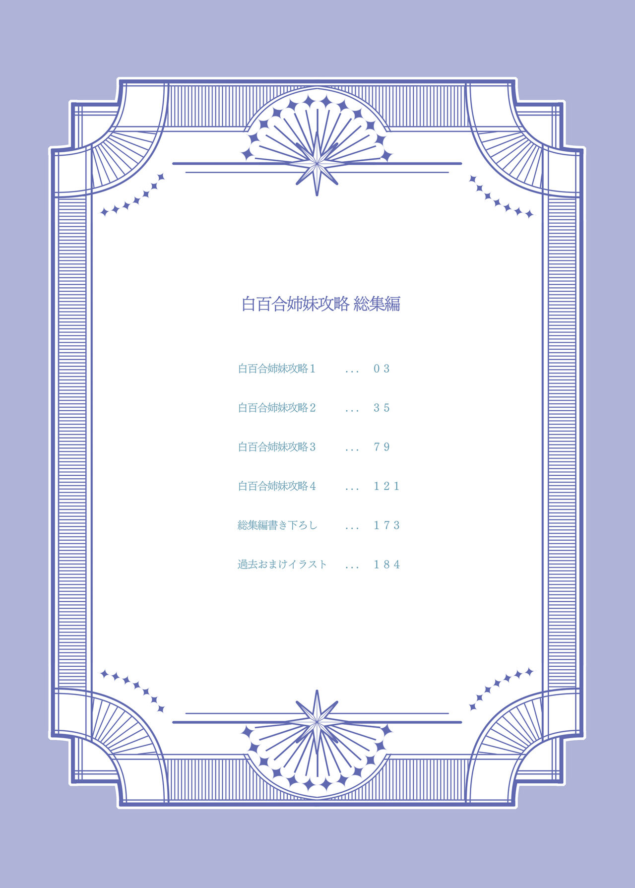 Shirayuri Shimai Kouryaku Soushuuhen - White Lily Sisters Strategy Compilation page 10 full