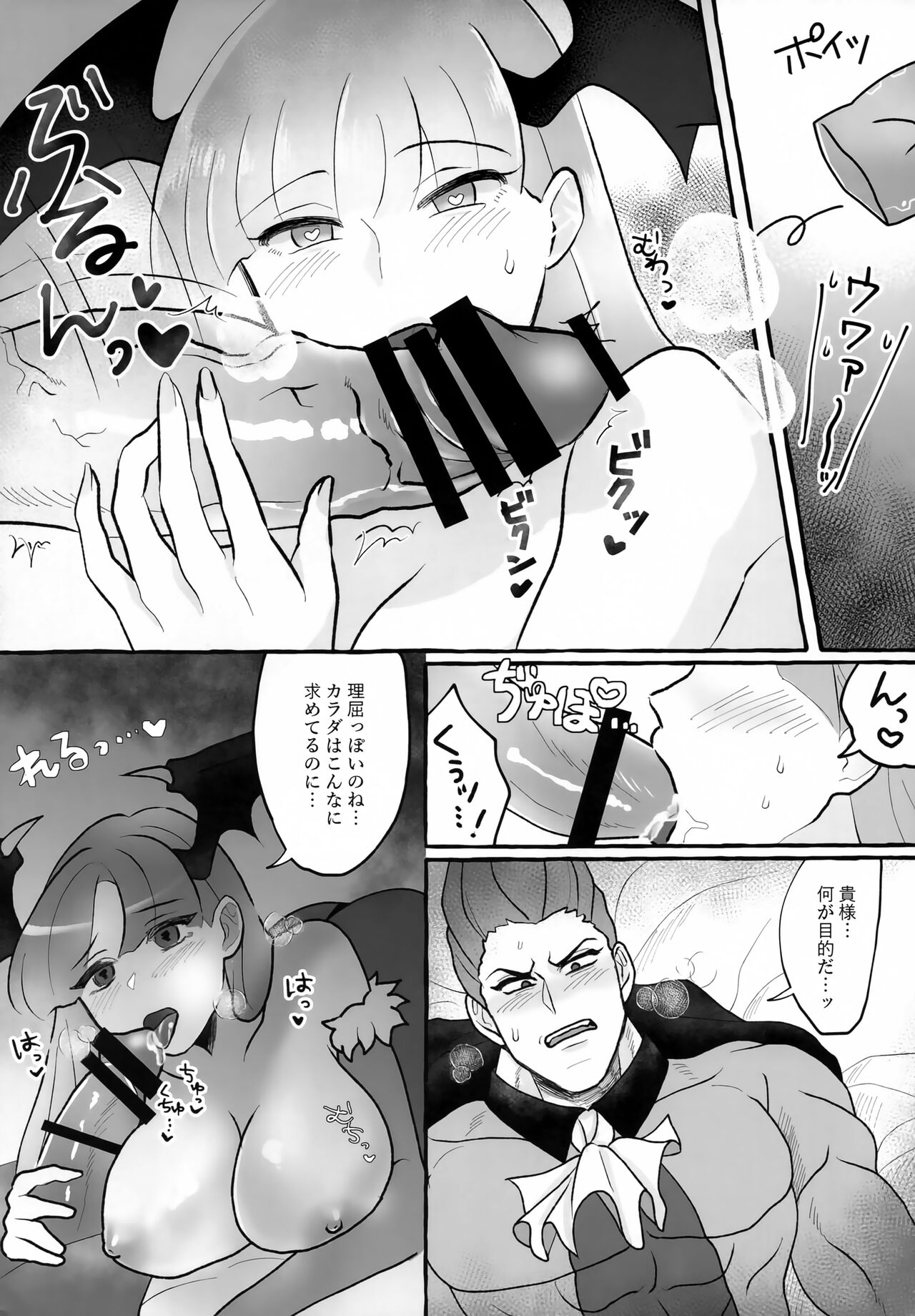 Onna Muma wa Kyuuketsuki ga Osuki page 9 full