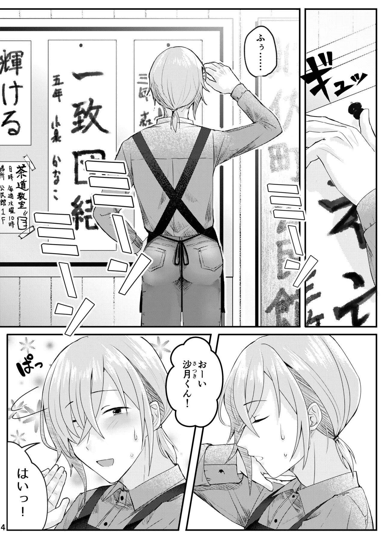 Shodou Kyoushitsu no Mesu Onii-san page 4 full