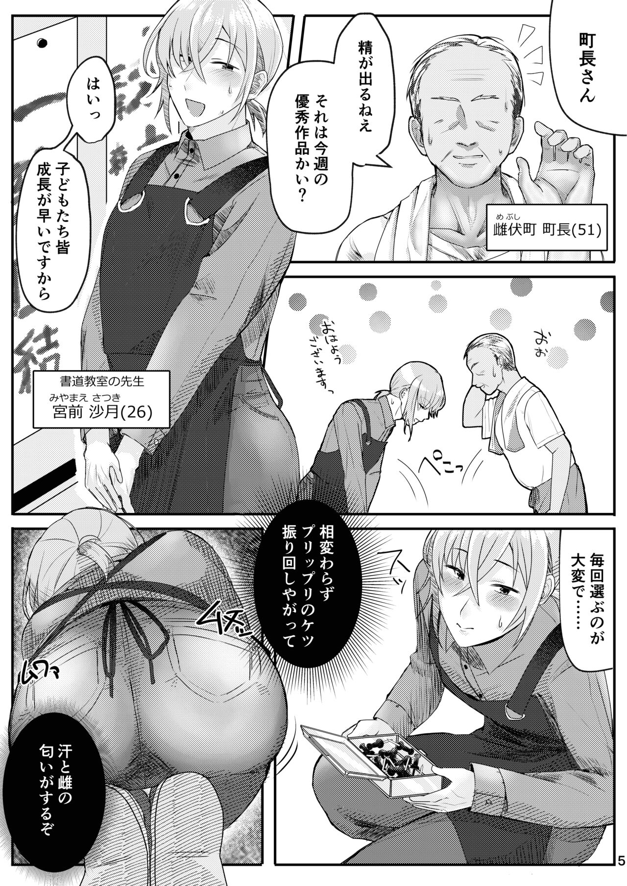 Shodou Kyoushitsu no Mesu Onii-san page 5 full