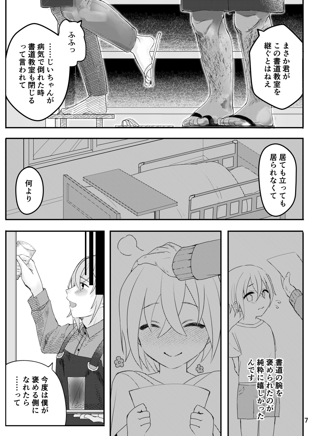 Shodou Kyoushitsu no Mesu Onii-san page 7 full