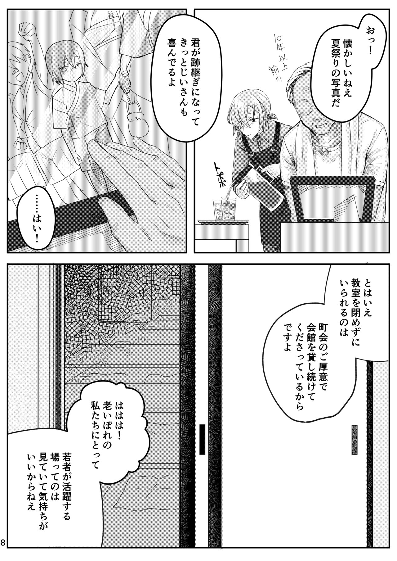 Shodou Kyoushitsu no Mesu Onii-san page 8 full