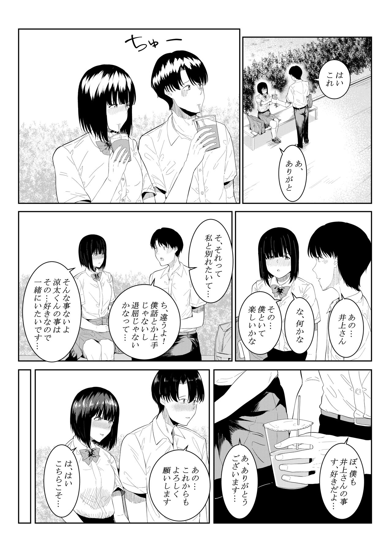 Charai Daigakusei ni Netorareta Boku no Kanojo page 5 full