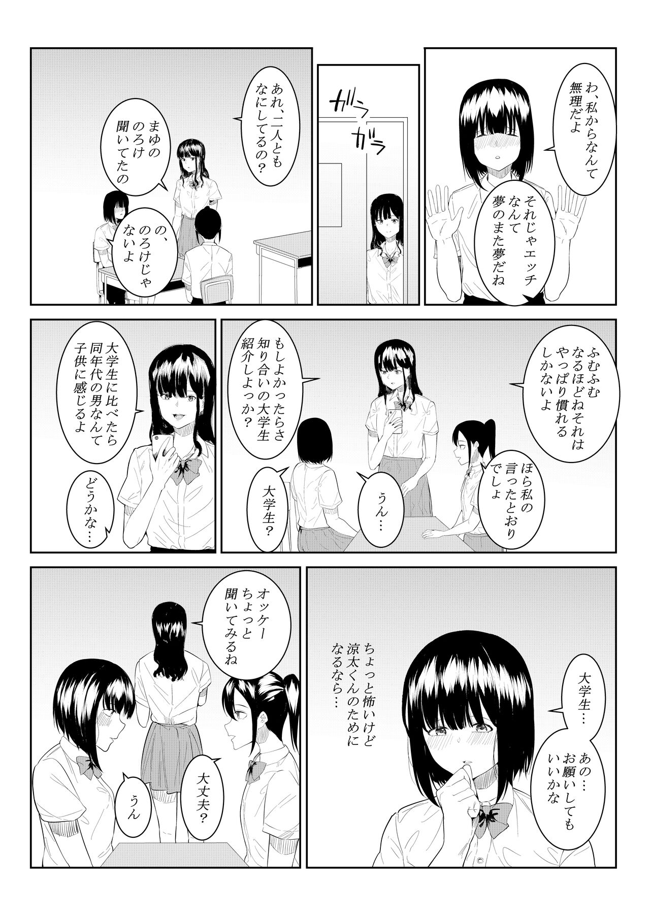 Charai Daigakusei ni Netorareta Boku no Kanojo page 8 full
