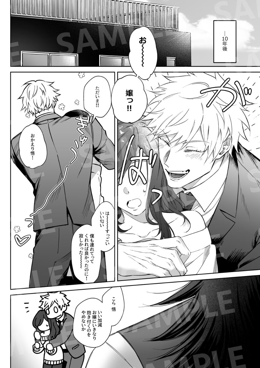 3HAPPY AFFECTION! page 6 full