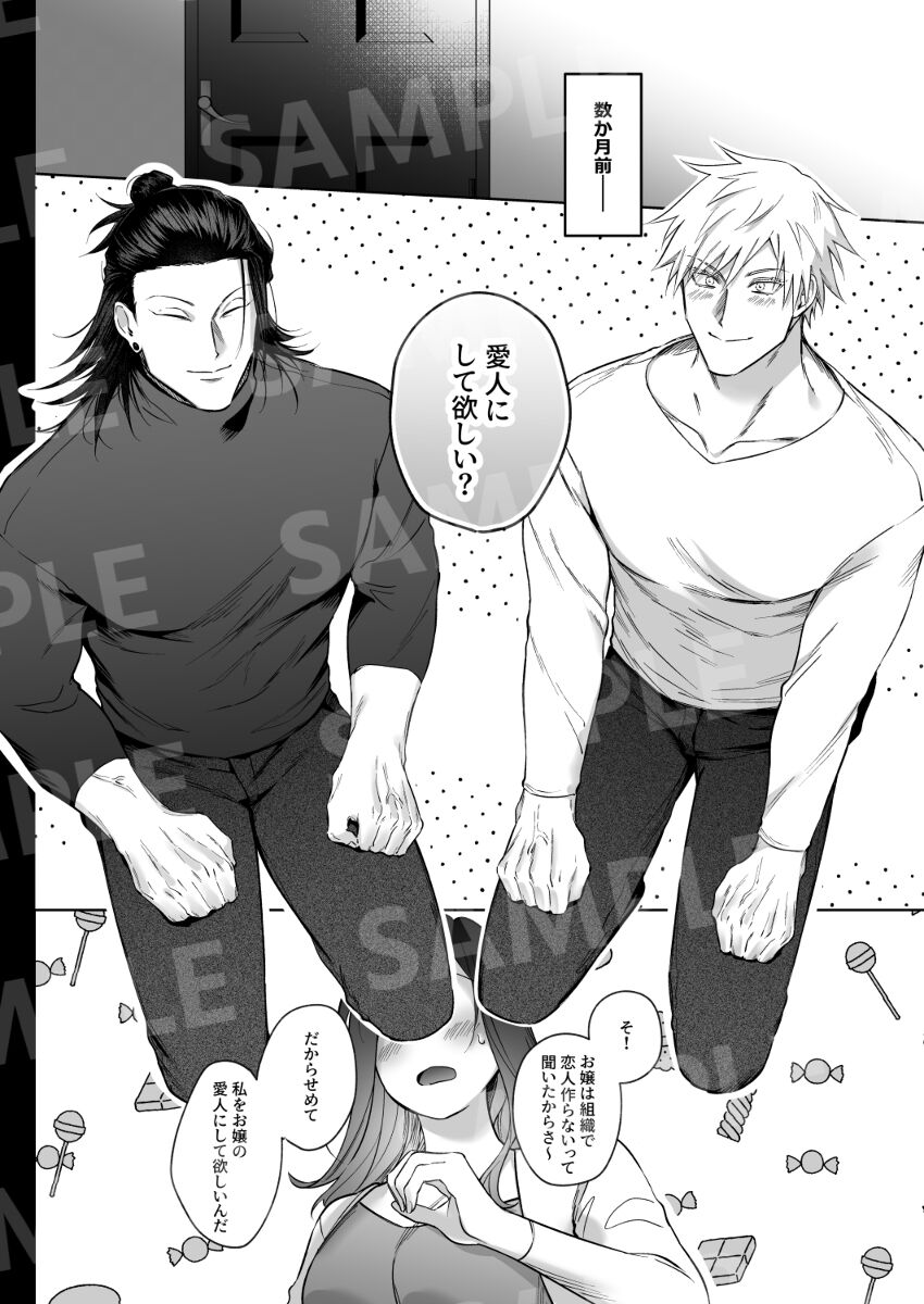 3HAPPY AFFECTION! page 8 full